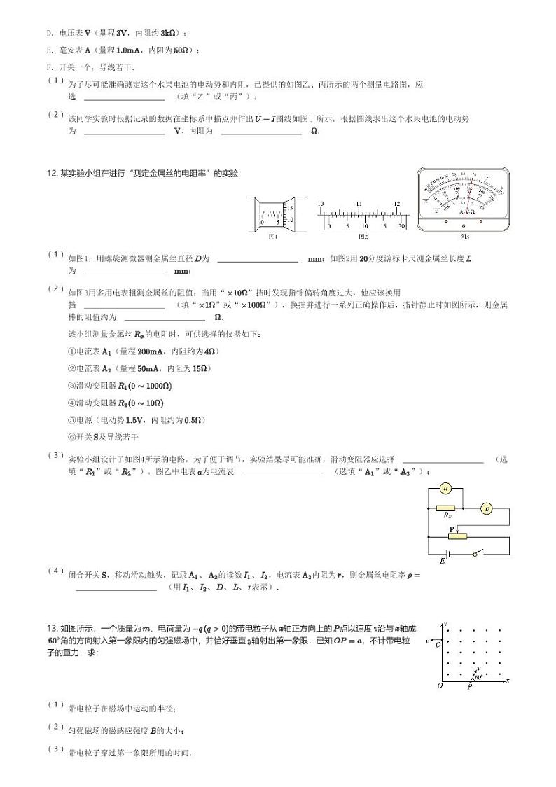 四川省内江市第六中学2023-2024学年高二(上)第二次月考物理试卷(含解析)第3页