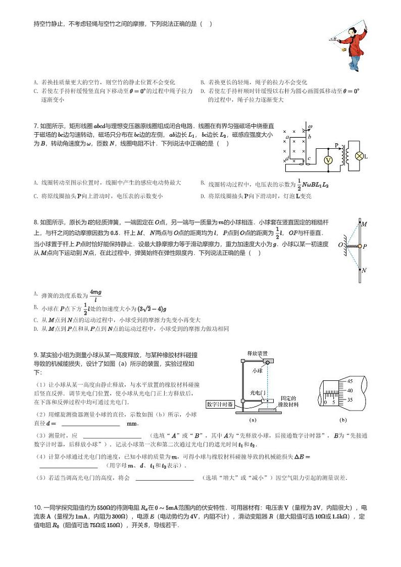 四川省内江市第三中学2023-2024学年高三(下)3月月考理综试卷-高中物理(含解析)第2页