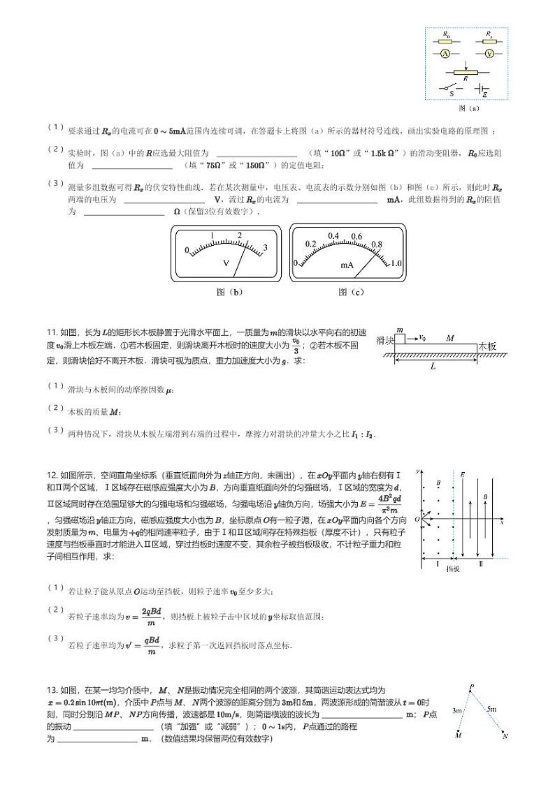 四川省内江市第三中学2023-2024学年高三(下)3月月考理综试卷-高中物理(含解析)第3页