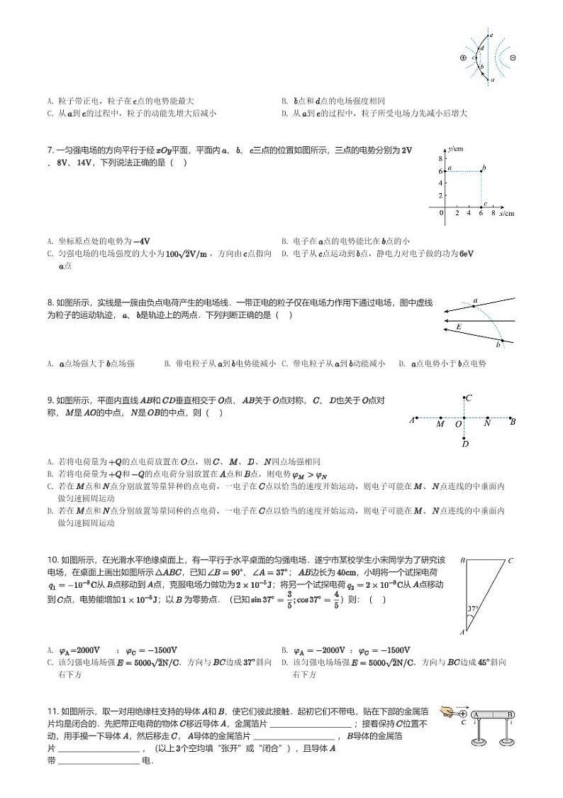 四川省内江市第一中学2023-2024学年高二(上)10月月考物理试卷(含解析)第2页