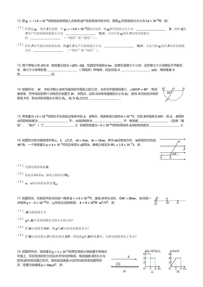 四川省内江市第一中学2023-2024学年高二(上)10月月考物理试卷(含解析)第3页