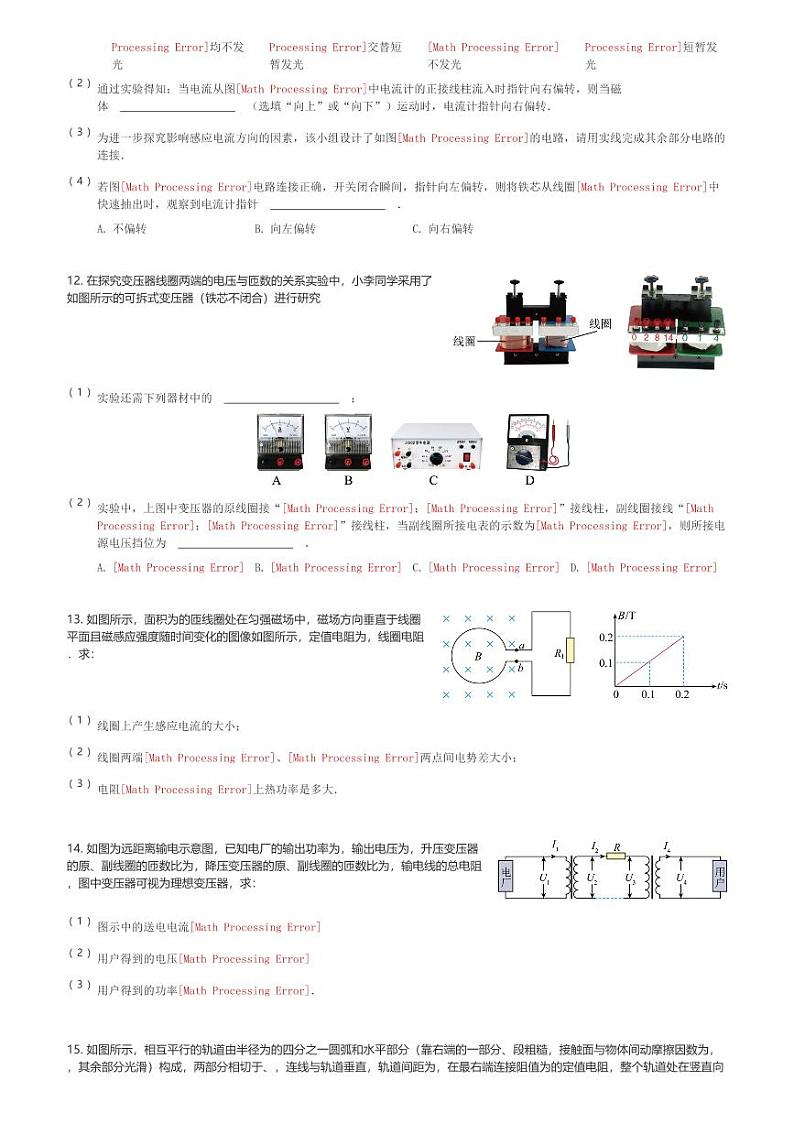 四川省内江市威远中学校2023-2024学年高二(下)第一次月考物理试卷(含解析)第3页