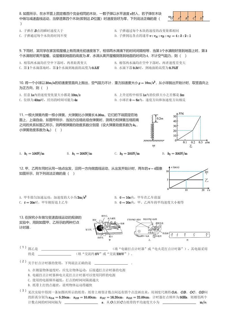 四川省内江市第一中学2023-2024学年高一(上)11月月考物理试卷(含解析)第2页