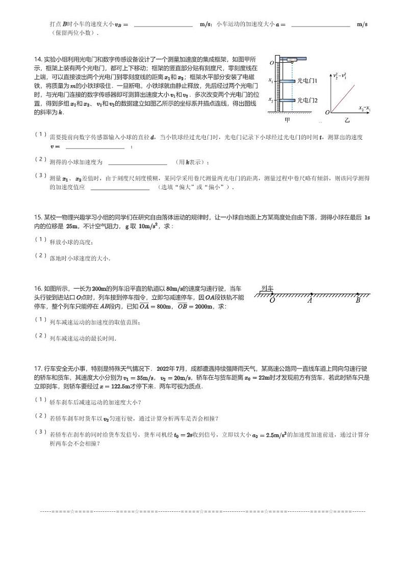 四川省内江市第一中学2023-2024学年高一(上)11月月考物理试卷(含解析)第3页