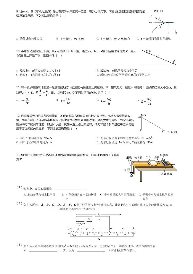 四川省内江市第六中学2023-2024学年高一(上)第一次月考物理试卷(含解析)第2页