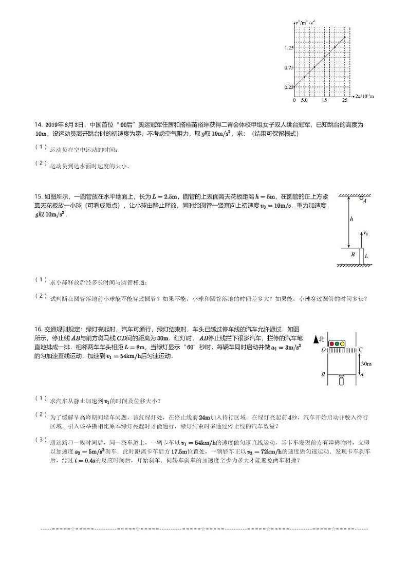 四川省内江市第六中学2023-2024学年高一(上)第一次月考物理试卷(含解析)第3页