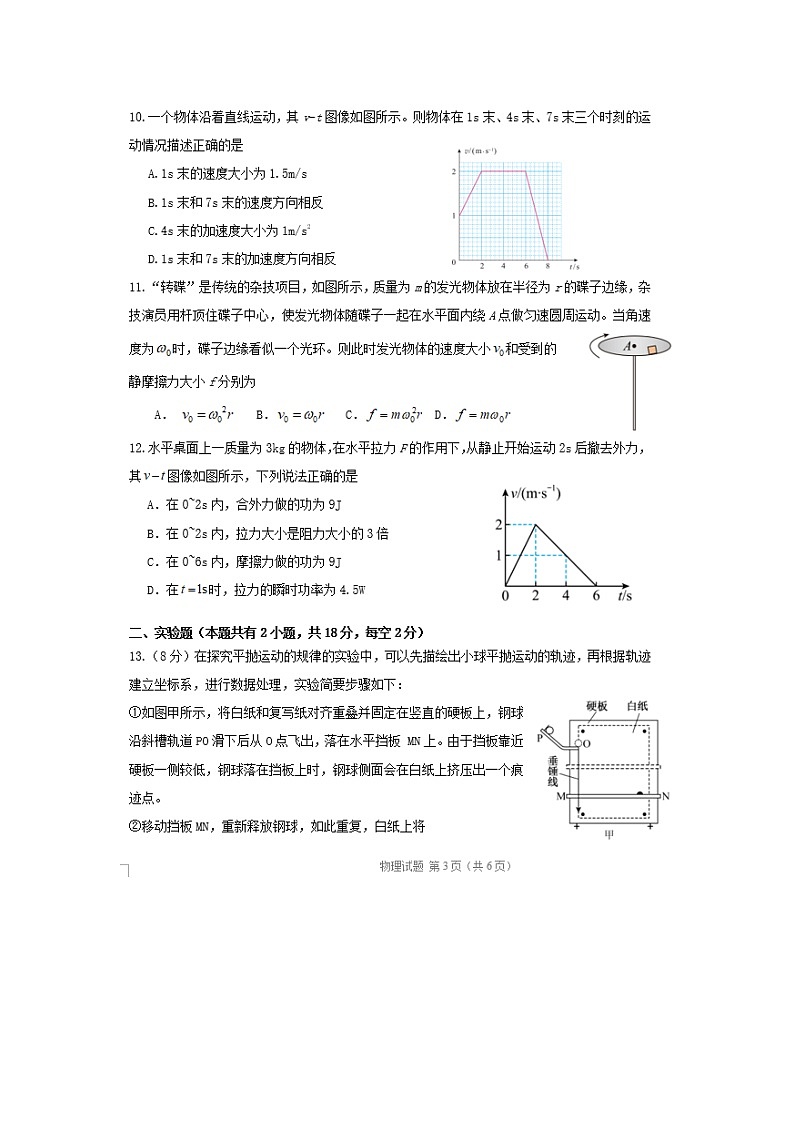 新疆喀什地区喀什市2024-2025学年高三（上）11月月考（图片版）物理试卷第3页