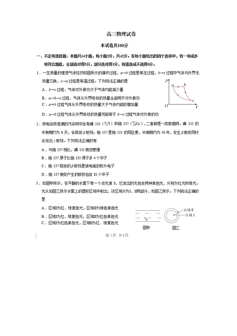 中学生标准学术能力（TDA）诊断性测试2024-2025学年高三（上）10月诊断性测试（图片版）物理试卷第1页