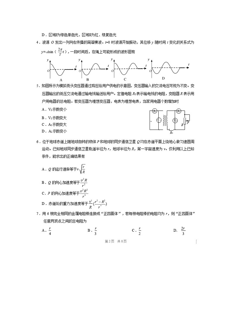 中学生标准学术能力（TDA）诊断性测试2024-2025学年高三（上）10月诊断性测试（图片版）物理试卷第2页