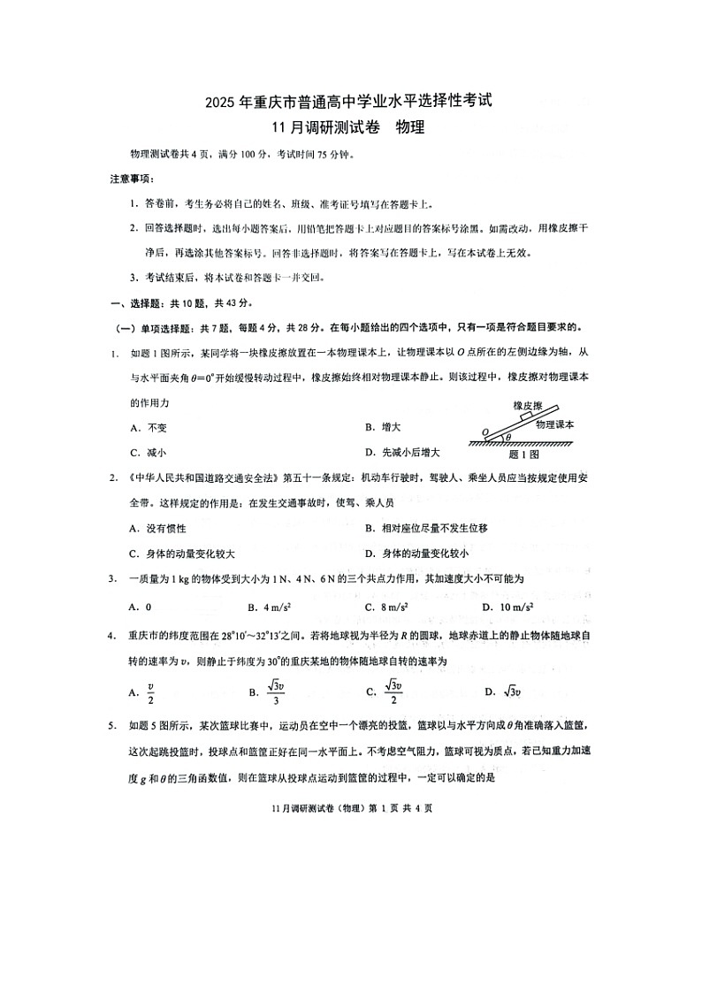 重庆市2024-2025学年高三（上）11月期中（图片版）物理试卷第1页