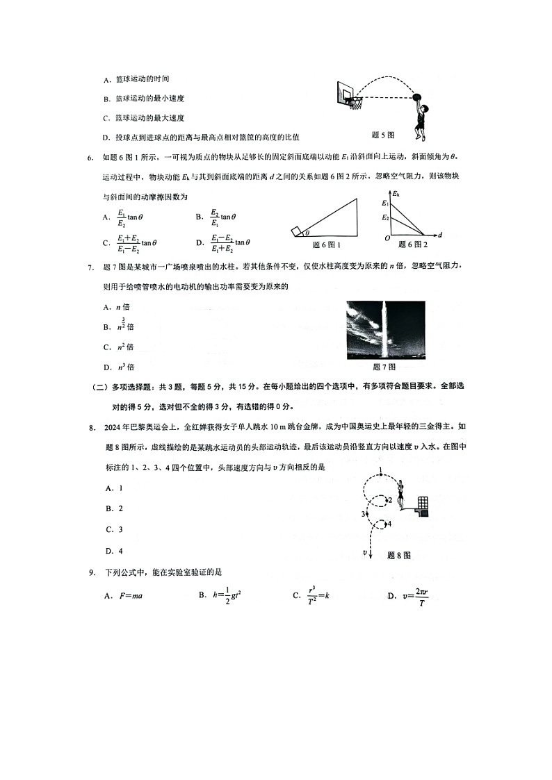 重庆市2024-2025学年高三（上）11月期中（图片版）物理试卷第2页
