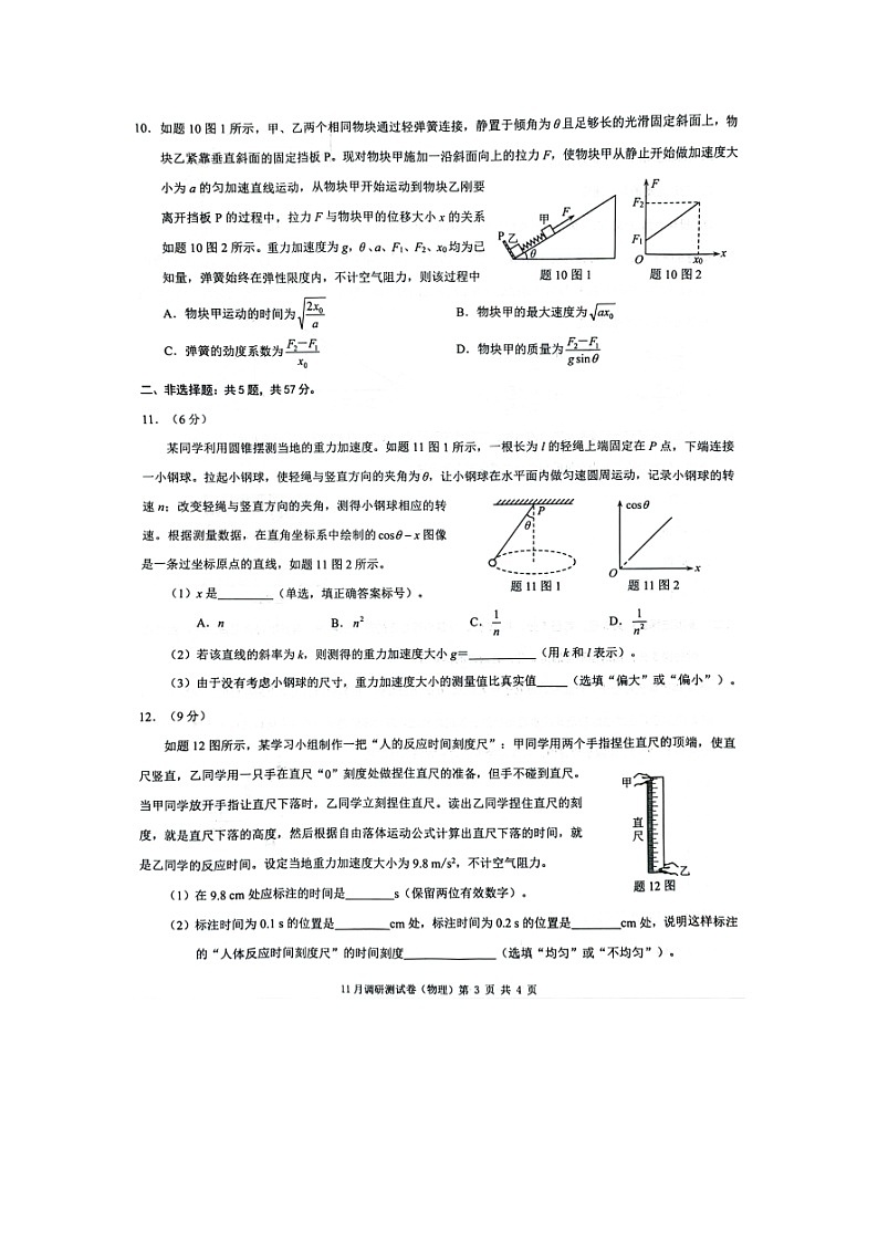 重庆市2024-2025学年高三（上）11月期中（图片版）物理试卷第3页