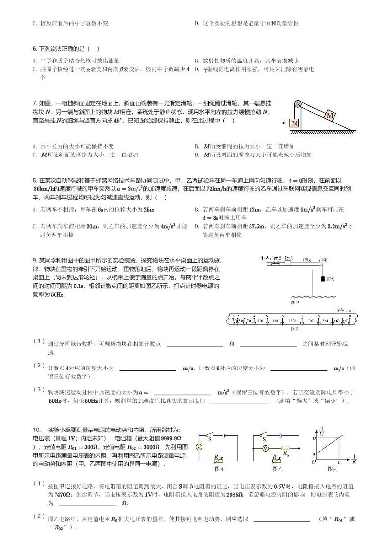 四川省仁寿县铧强中学2023-2024学年高三(上)9月诊断性考试理综物理试卷(含解析)第2页