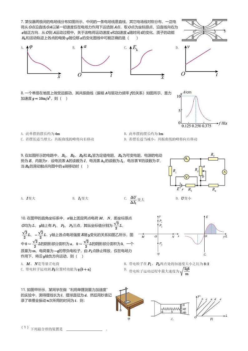 四川省仁寿县铧强中学等二校2023-2024学年高二(上)12月月考物理试卷(含解析)第2页