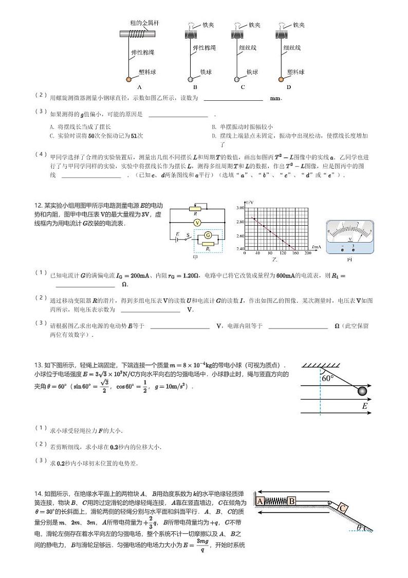 四川省仁寿县铧强中学等二校2023-2024学年高二(上)12月月考物理试卷(含解析)第3页