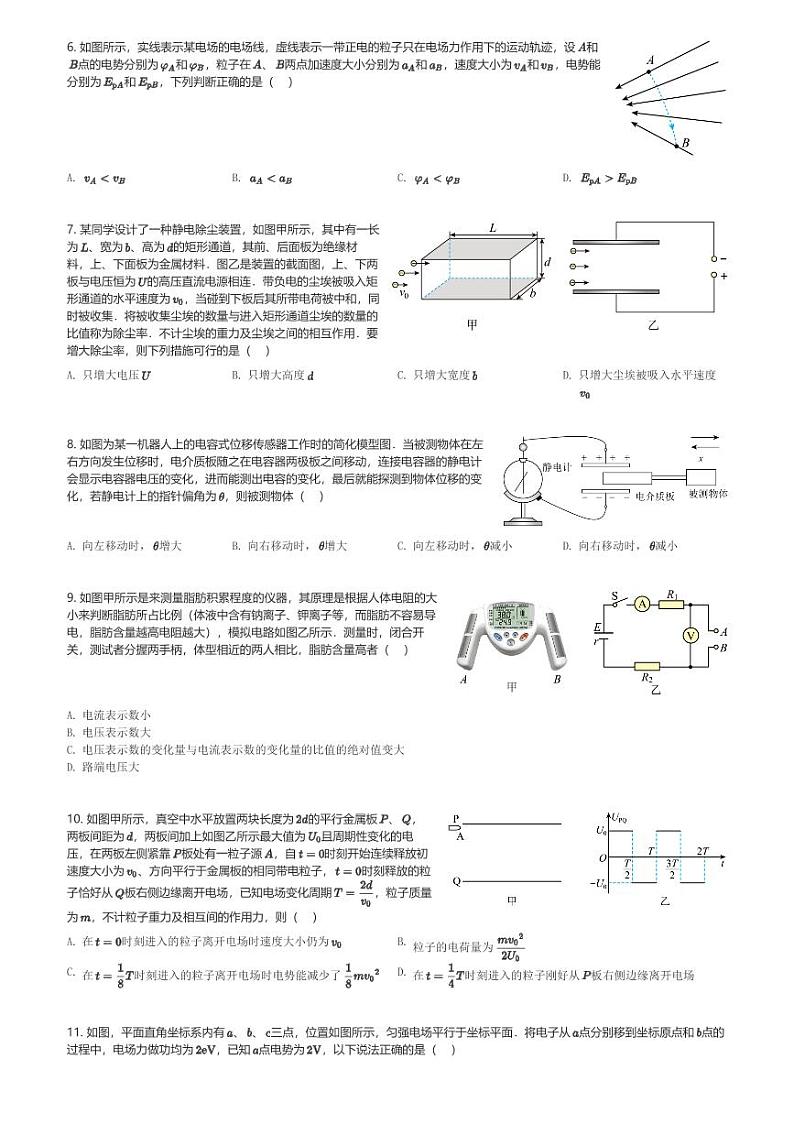 四川省射洪中学校2023-2024学年高二(上)9月月考物理试卷(含解析)第2页