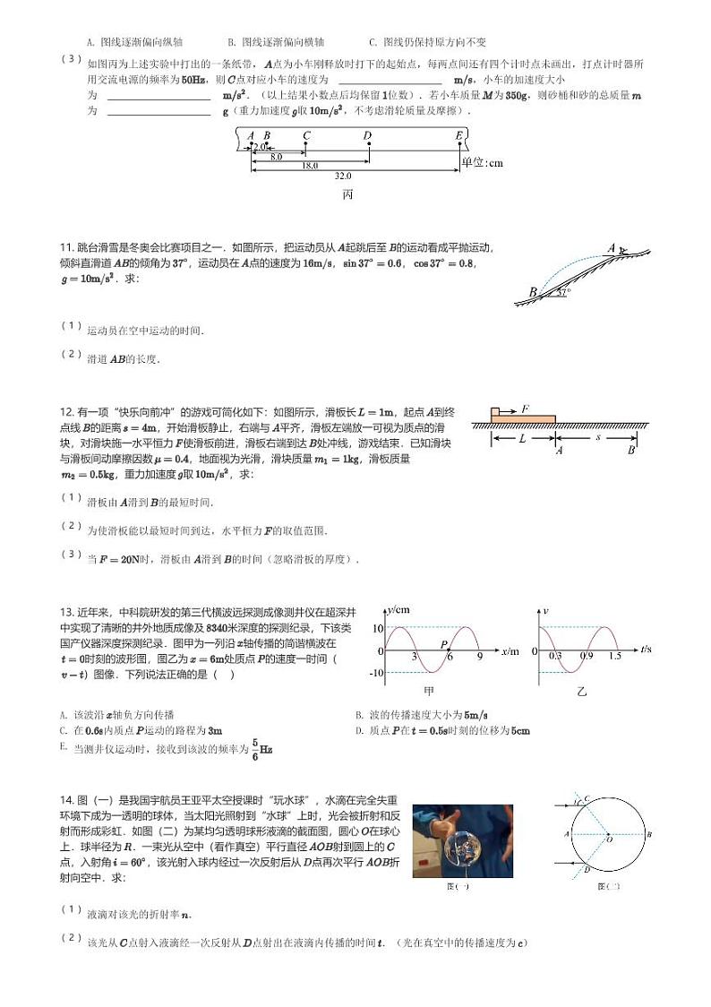 四川省射洪中学校2023-2024学年高三(上)10月月考理综物理试卷(含解析)第3页