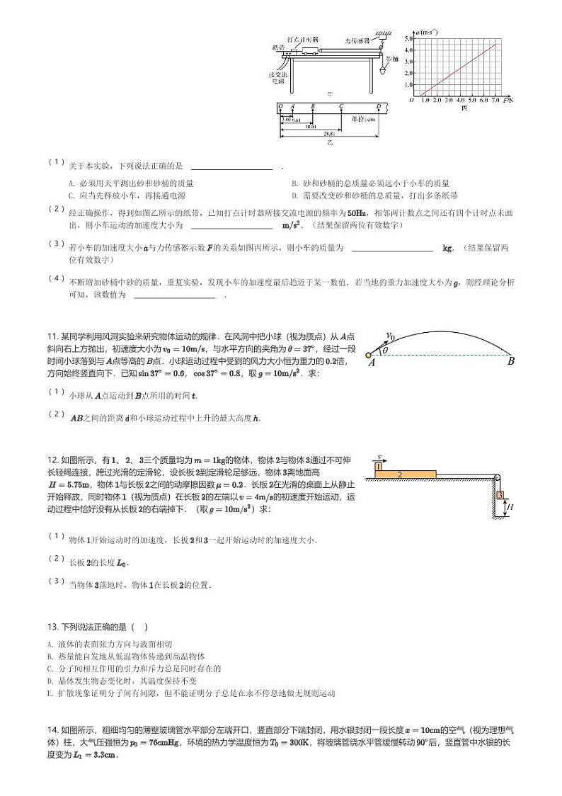 四川省射洪中学校2023-2024学年高三(上)补习班10月月考理综物理试卷(含解析)第3页