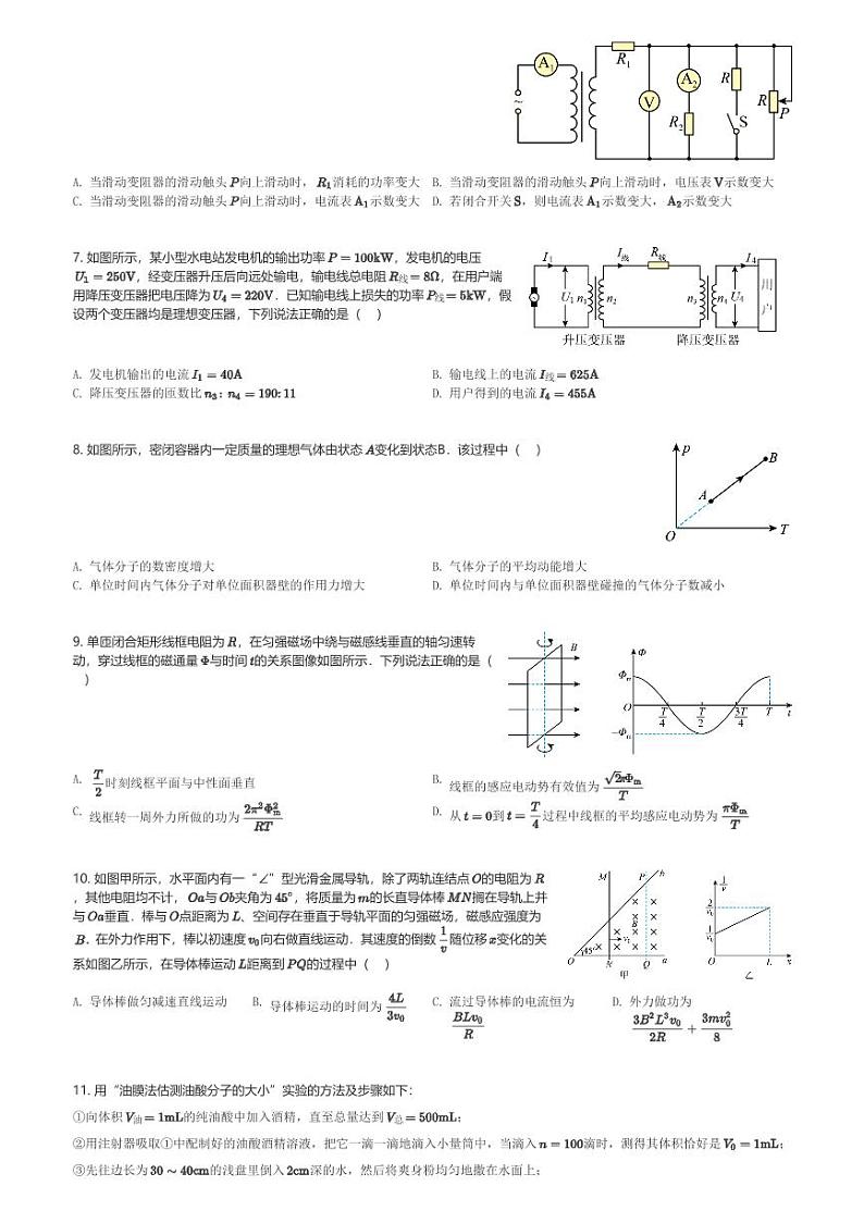 四川省射洪中学校2023-2024学年高二(下)3月月考物理试卷(含解析)第2页