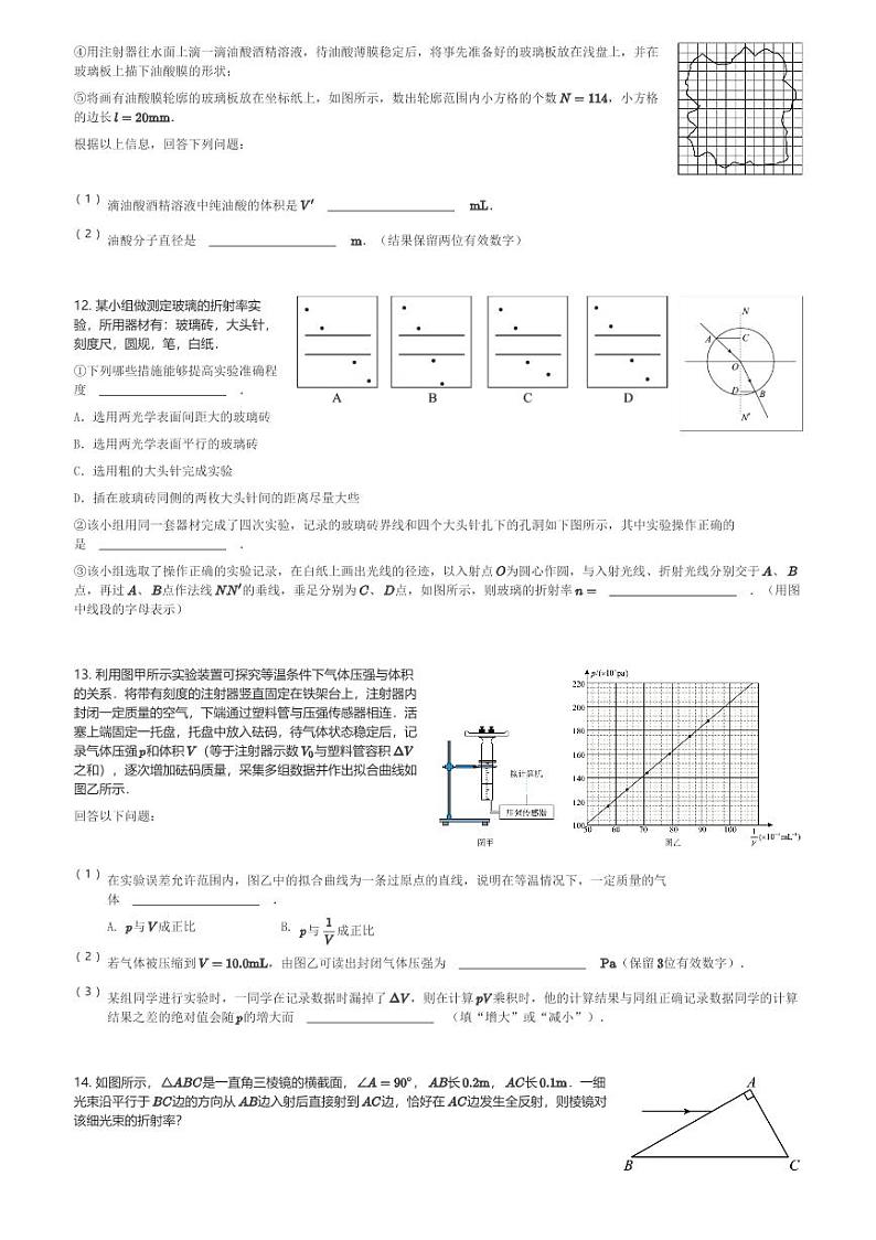 四川省射洪中学校2023-2024学年高二(下)3月月考物理试卷(含解析)第3页