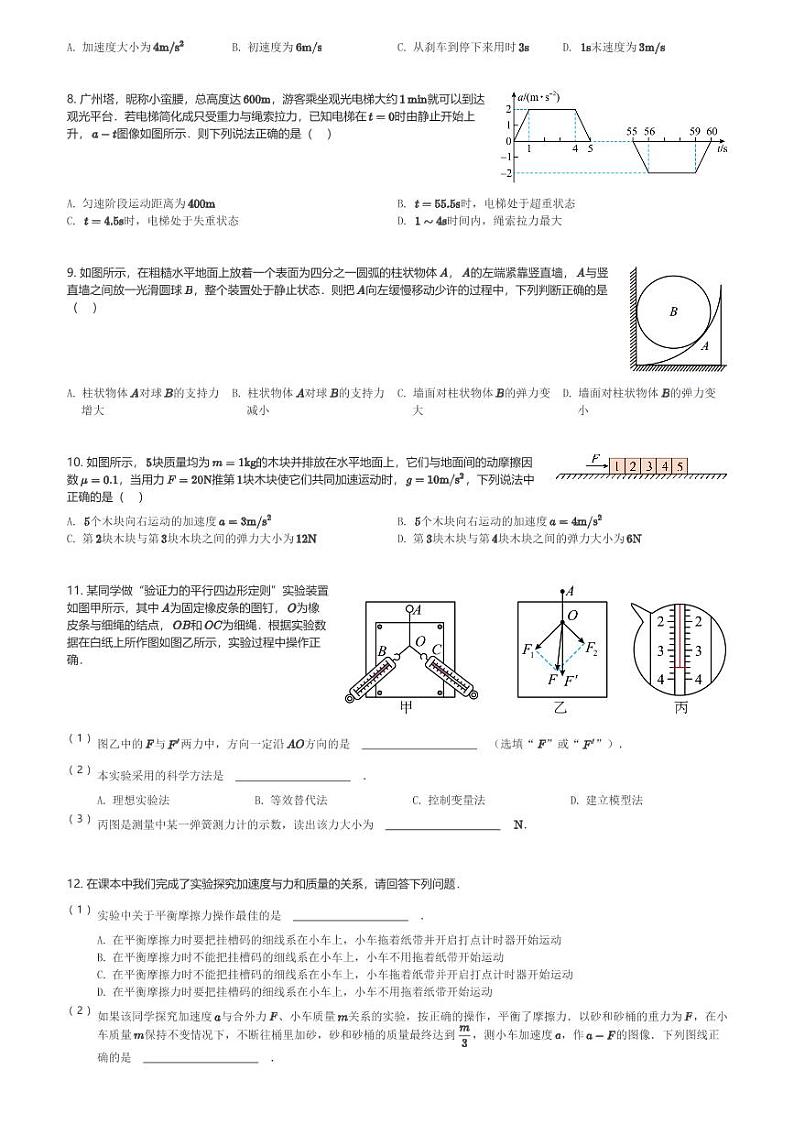 四川省射洪中学校2023-2024学年高一(上)第三学月考(1月)物理试卷(含解析)第2页