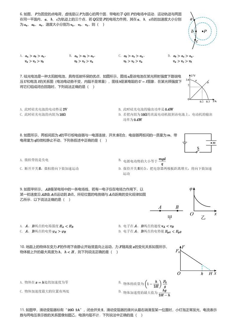 四川省双流棠湖中学2023-2024学年高二(上)9月月考物理试卷(含解析)第2页