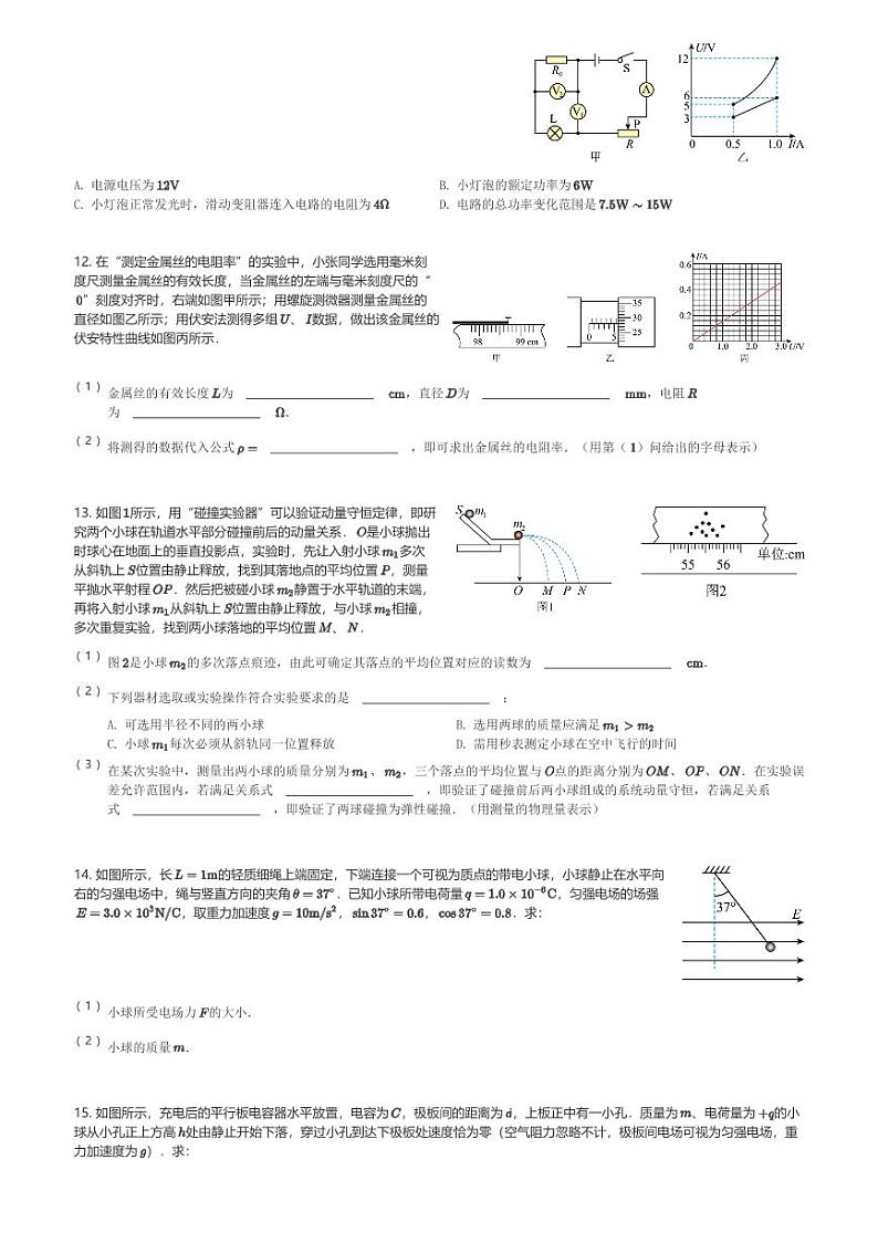 四川省双流棠湖中学2023-2024学年高二(上)9月月考物理试卷(含解析)第3页