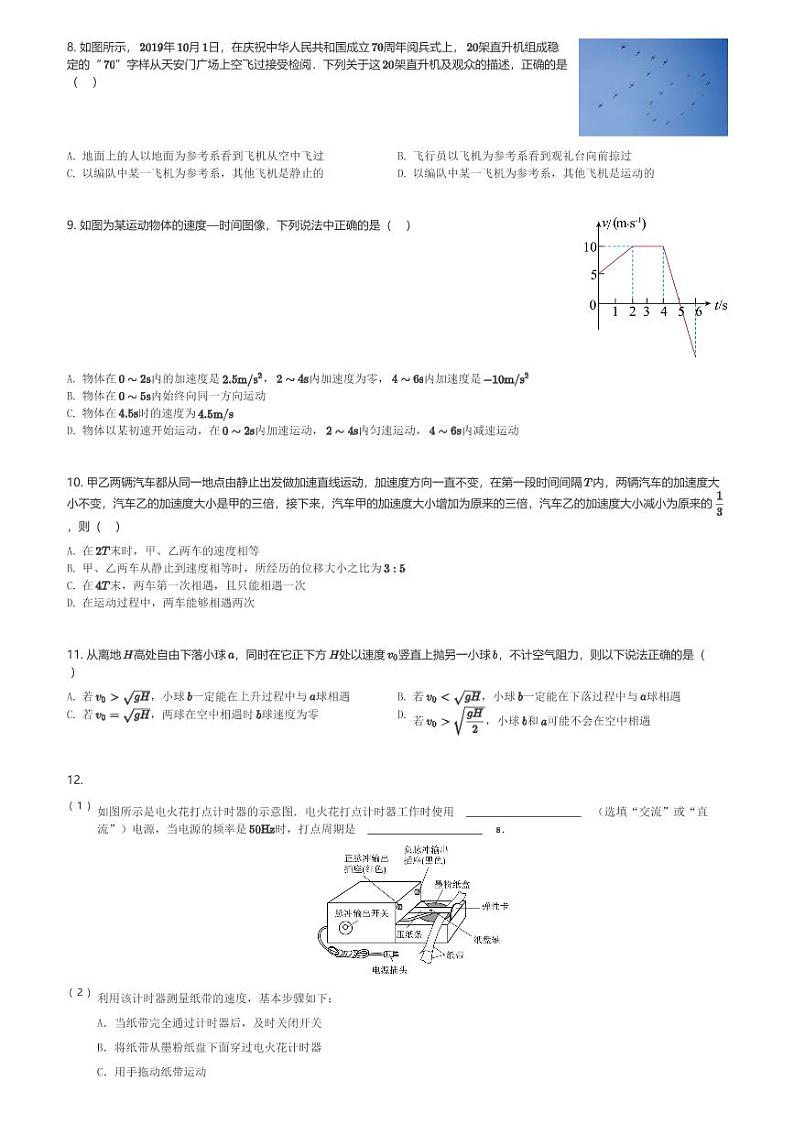 四川省双流棠湖中学2023-2024学年高二(上)10月月考物理试卷(含解析)第2页