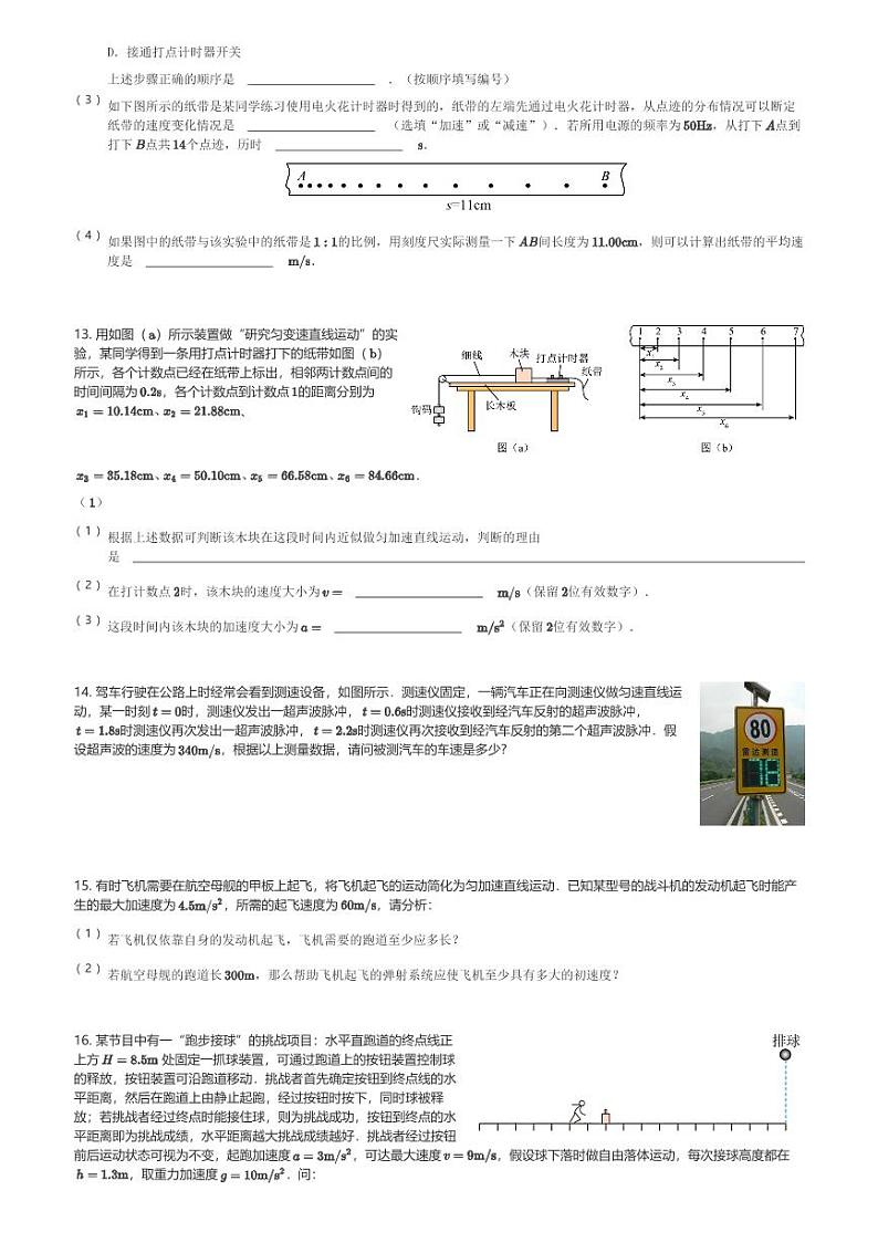 四川省双流棠湖中学2023-2024学年高二(上)10月月考物理试卷(含解析)第3页