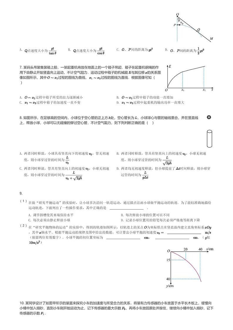 四川省遂宁市2023-2024学年高三(上)11月期中理综物理试卷(含解析)第2页