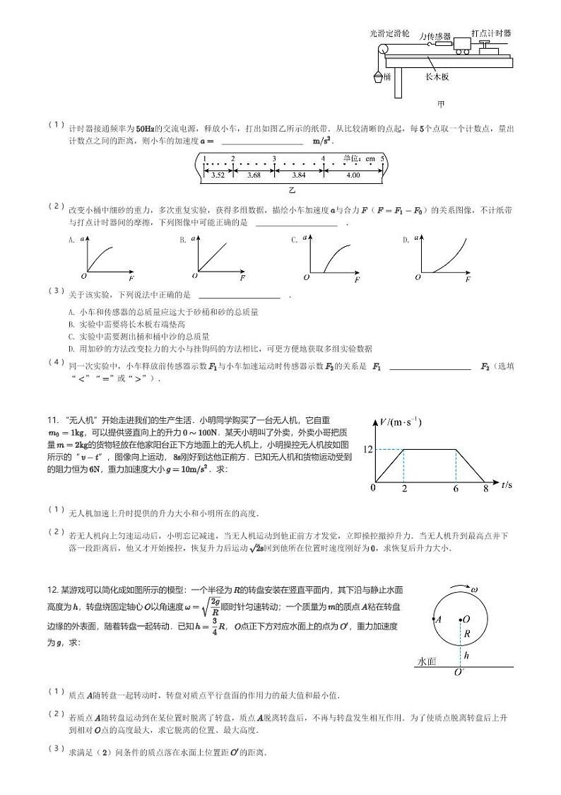 四川省遂宁市2023-2024学年高三(上)11月期中理综物理试卷(含解析)第3页