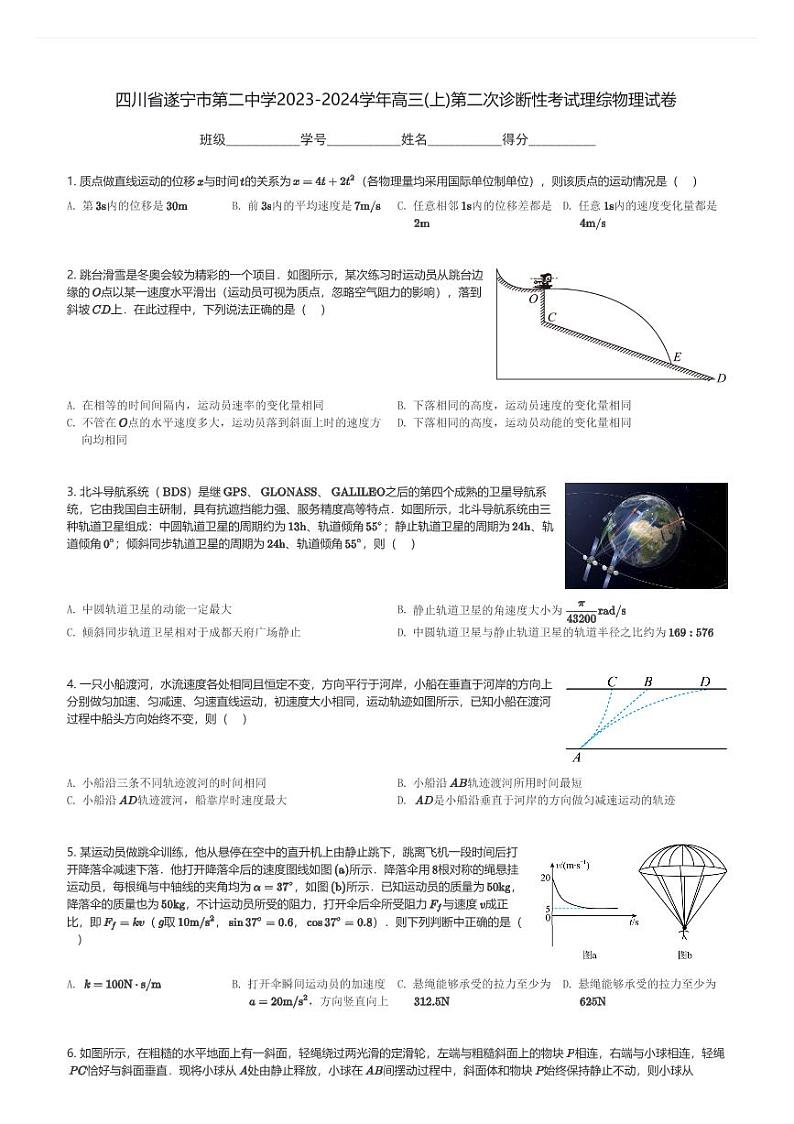 四川省遂宁市第二中学2023-2024学年高三(上)第二次诊断性考试理综物理试卷(含解析)第1页