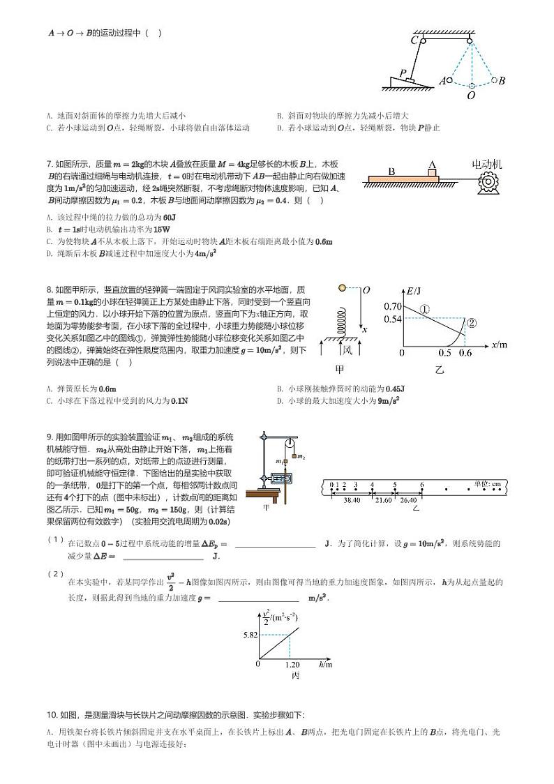 四川省遂宁市第二中学2023-2024学年高三(上)第二次诊断性考试理综物理试卷(含解析)第2页