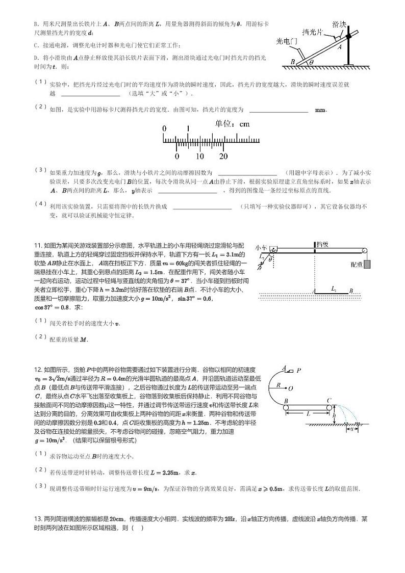 四川省遂宁市第二中学2023-2024学年高三(上)第二次诊断性考试理综物理试卷(含解析)第3页