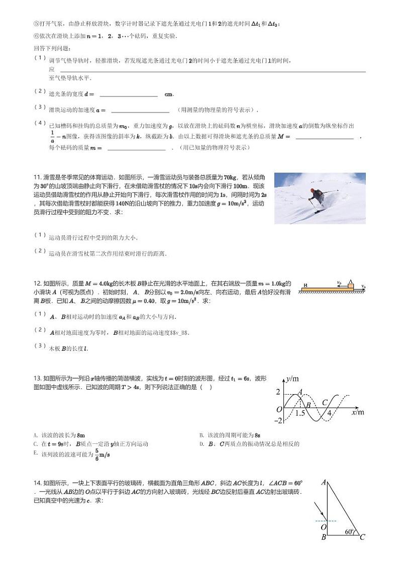 四川省遂宁市第二中学校2023-2024学年高三(上)第一次诊断性考试理综物理试卷(含解析)第3页