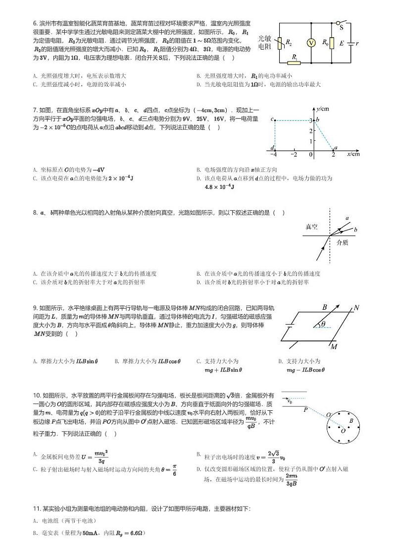 四川省遂宁市蓬溪中学校2023-2024学年高二(下)3月月考物理试卷(含解析)第2页