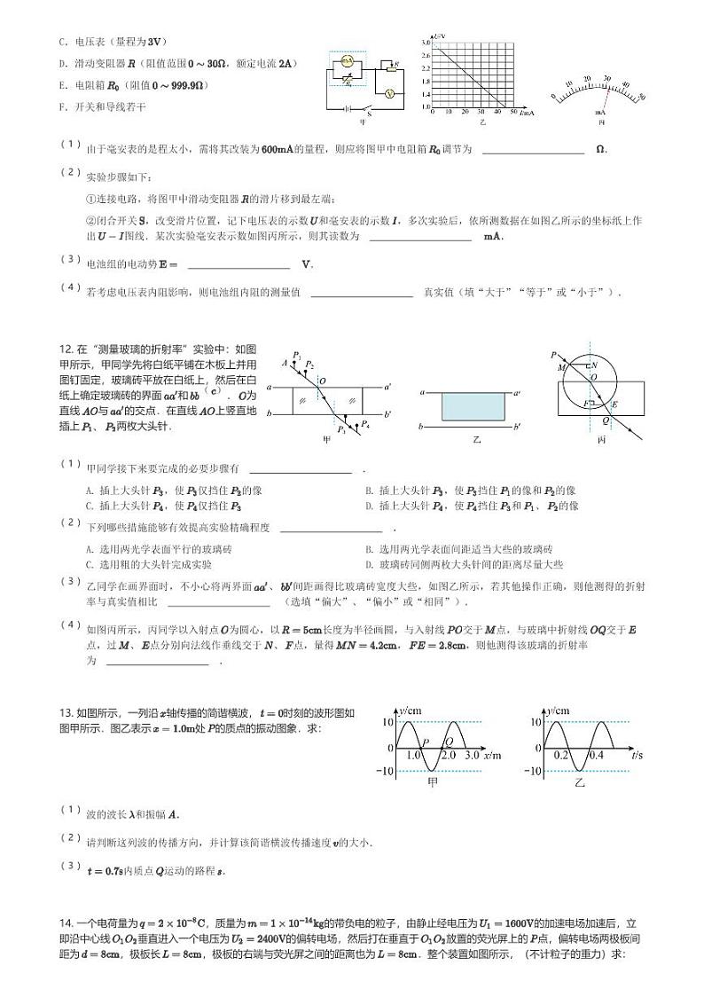 四川省遂宁市蓬溪中学校2023-2024学年高二(下)3月月考物理试卷(含解析)第3页