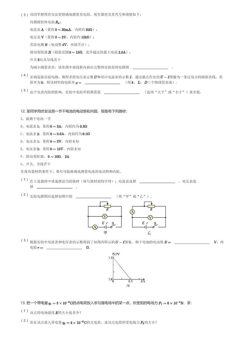 四川省遂宁市射洪中学校2023-2024学年高二(上)10月月考物理试卷(含解析)第3页