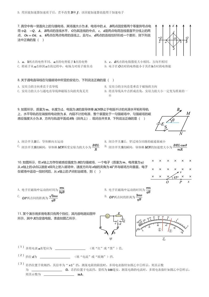四川省遂宁市射洪中学校2023-2024学年高二(上)11月期中考试物理试卷(含解析)第2页