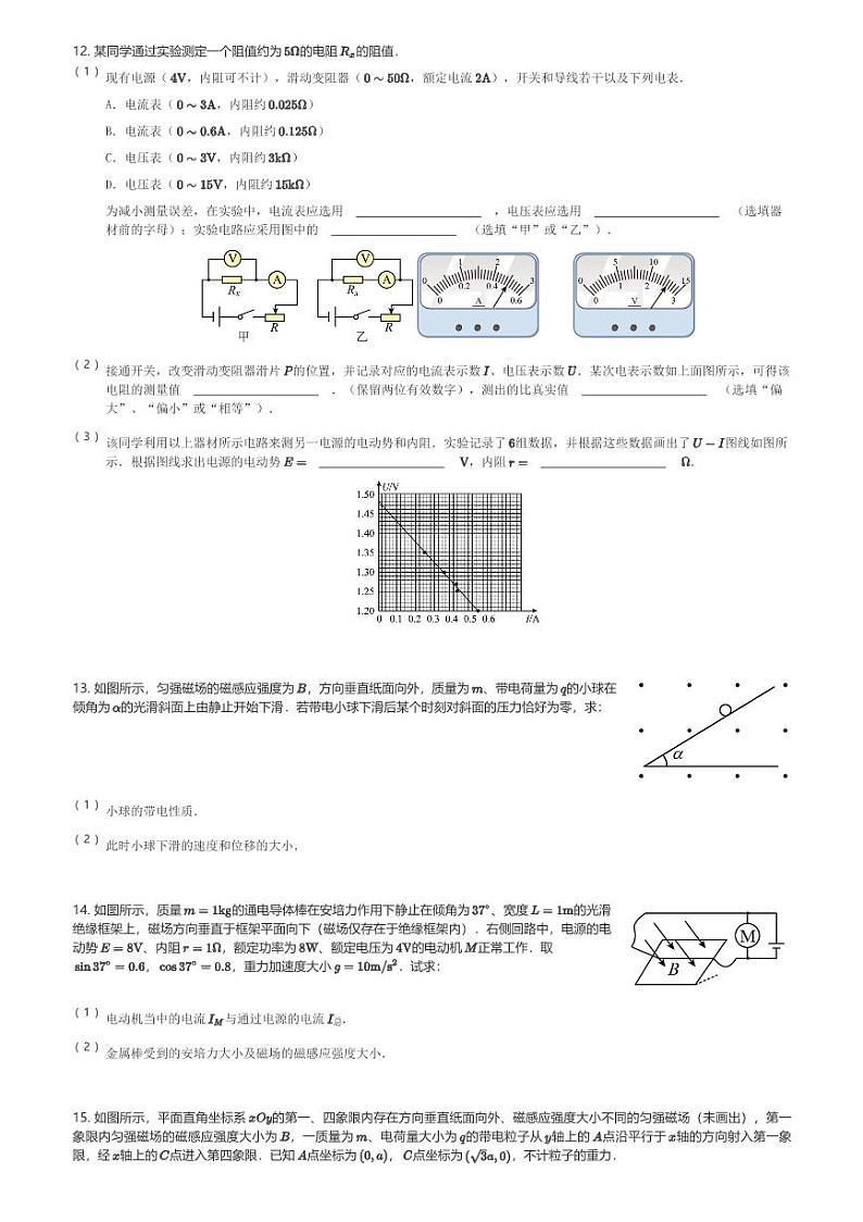 四川省遂宁市射洪中学校2023-2024学年高二(上)11月期中考试物理试卷(含解析)第3页