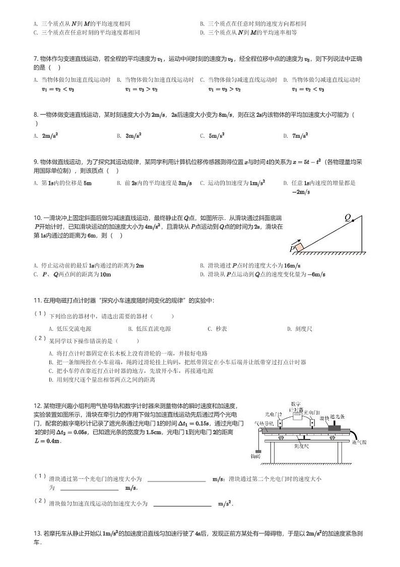 四川省遂宁市射洪中学校2023-2024学年高一(上)10月月考物理试卷(含解析)第2页