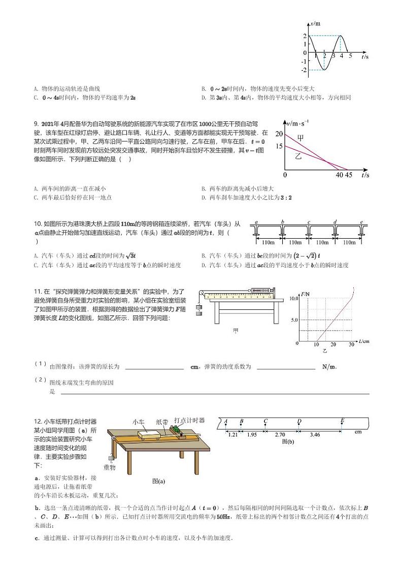 四川省遂宁市射洪中学校2023-2024学年高一(上)11月期中考试物理试卷(含解析)第2页