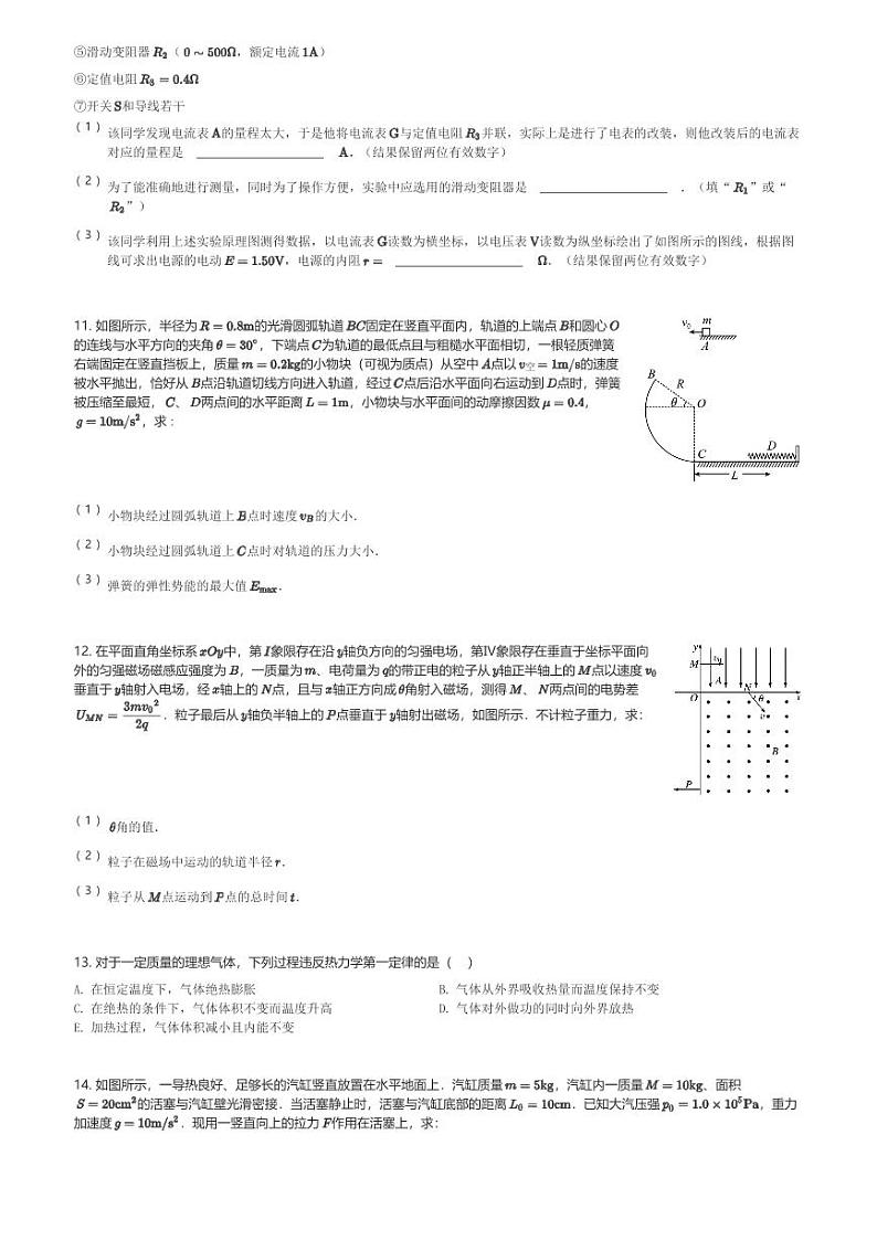 四川省兴文第二中学校2023-2024学年高三(上)期末考试理综试卷-高中物理(含解析)第3页