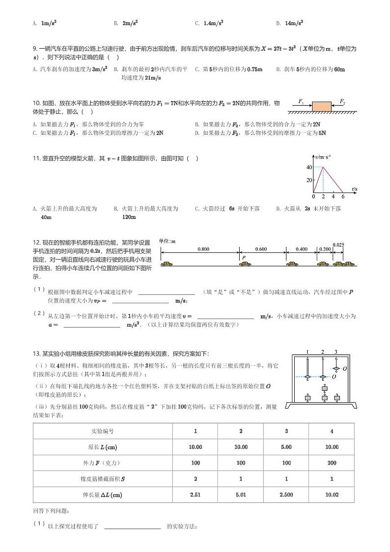 四川省兴文第二中学校2023-2024学年高一(上)11月期中考试物理试卷(含解析)第2页