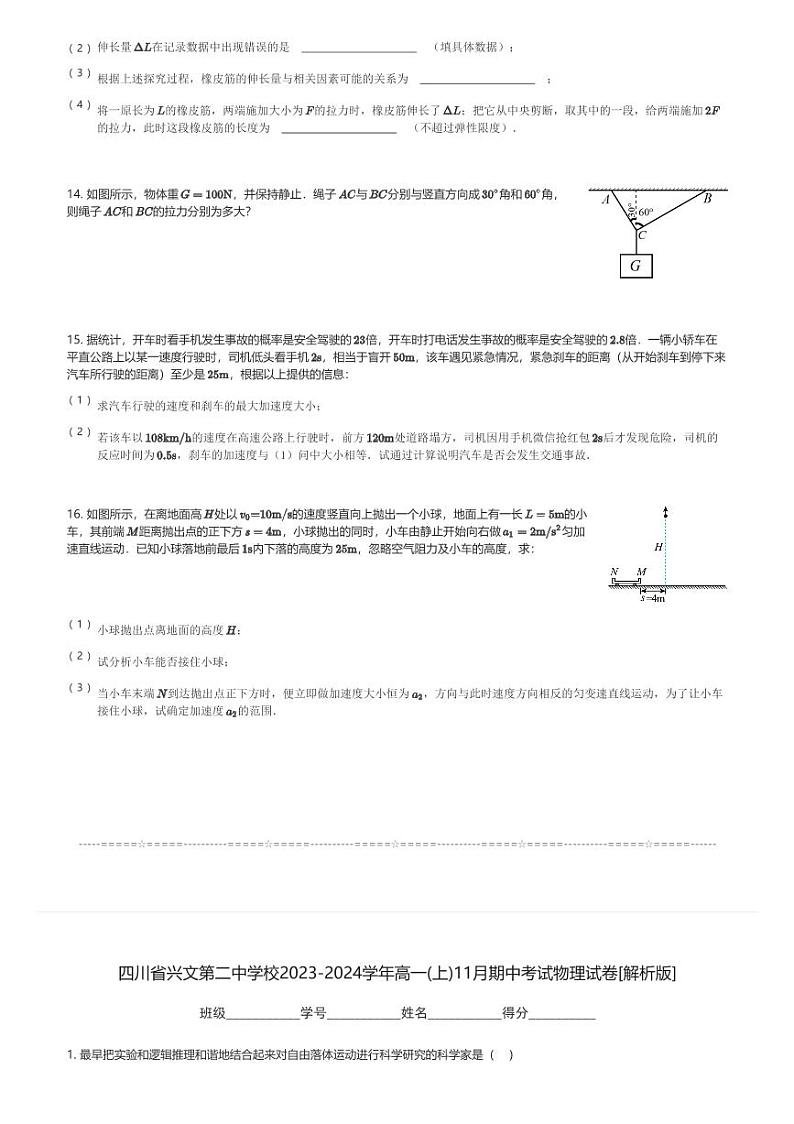 四川省兴文第二中学校2023-2024学年高一(上)11月期中考试物理试卷(含解析)第3页