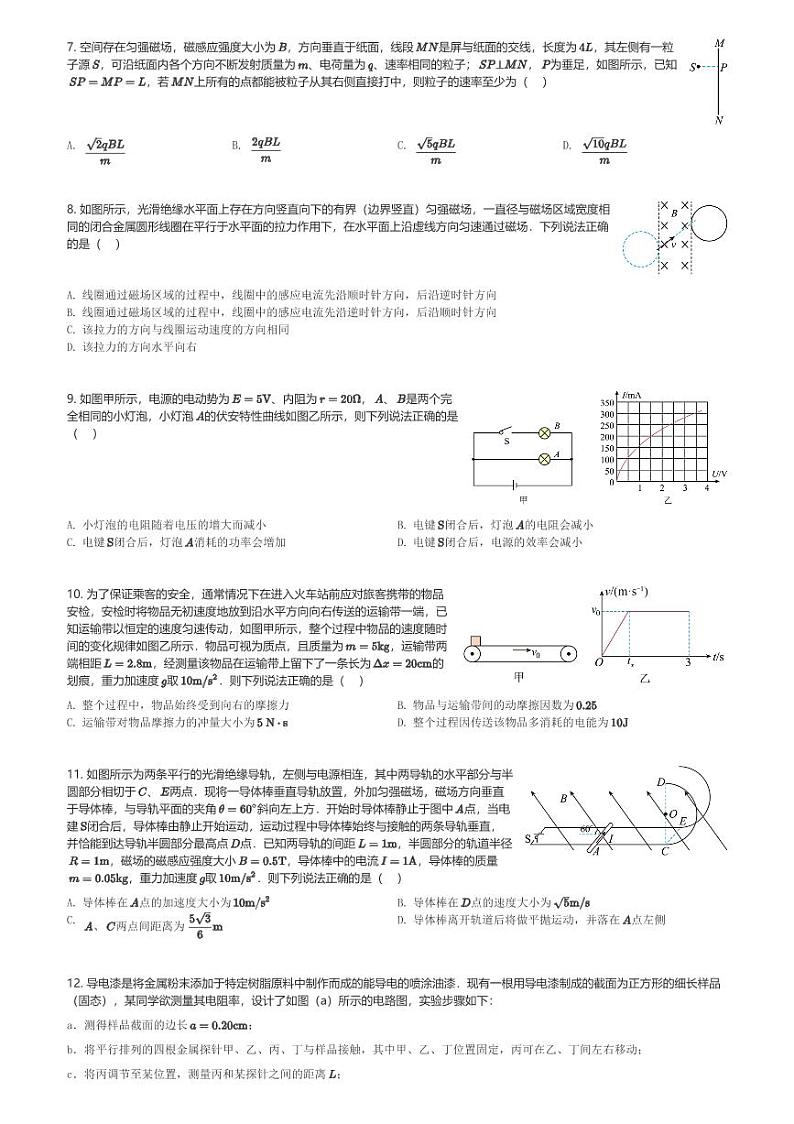 四川省叙四川省叙永第一中学校2023-2024学年高二(上)1月期末考试物理试卷(含解析)第2页