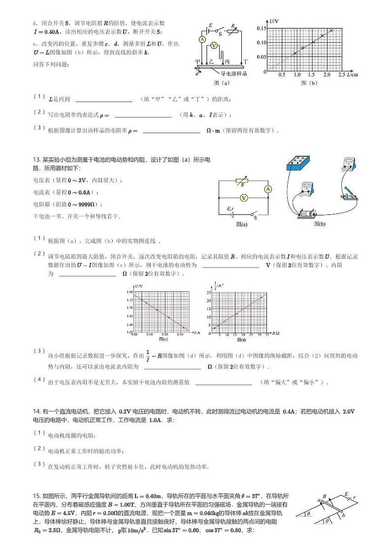 四川省叙四川省叙永第一中学校2023-2024学年高二(上)1月期末考试物理试卷(含解析)第3页