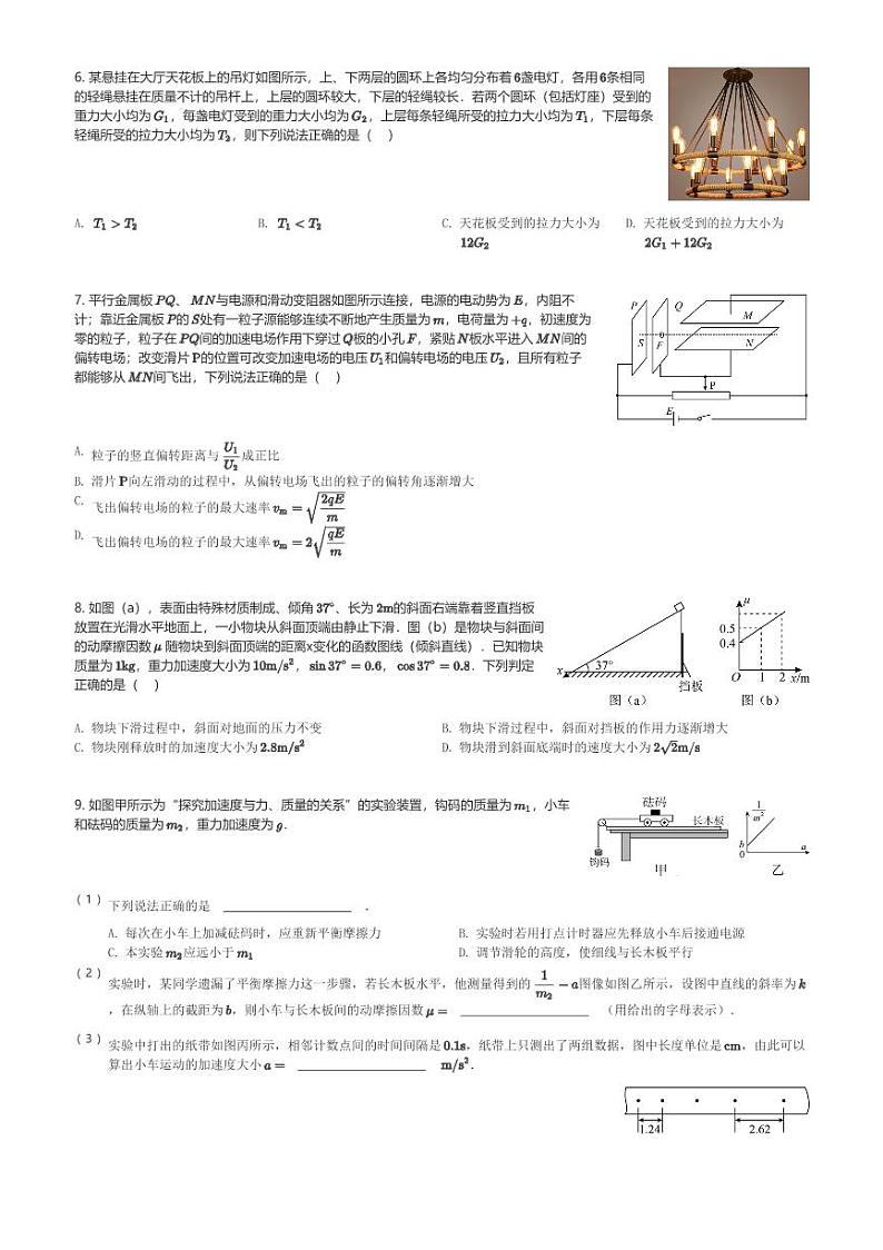 四川省叙永第一中学校2023-2024学年高三(上)1月期末理综试卷-高中物理(含解析)第2页