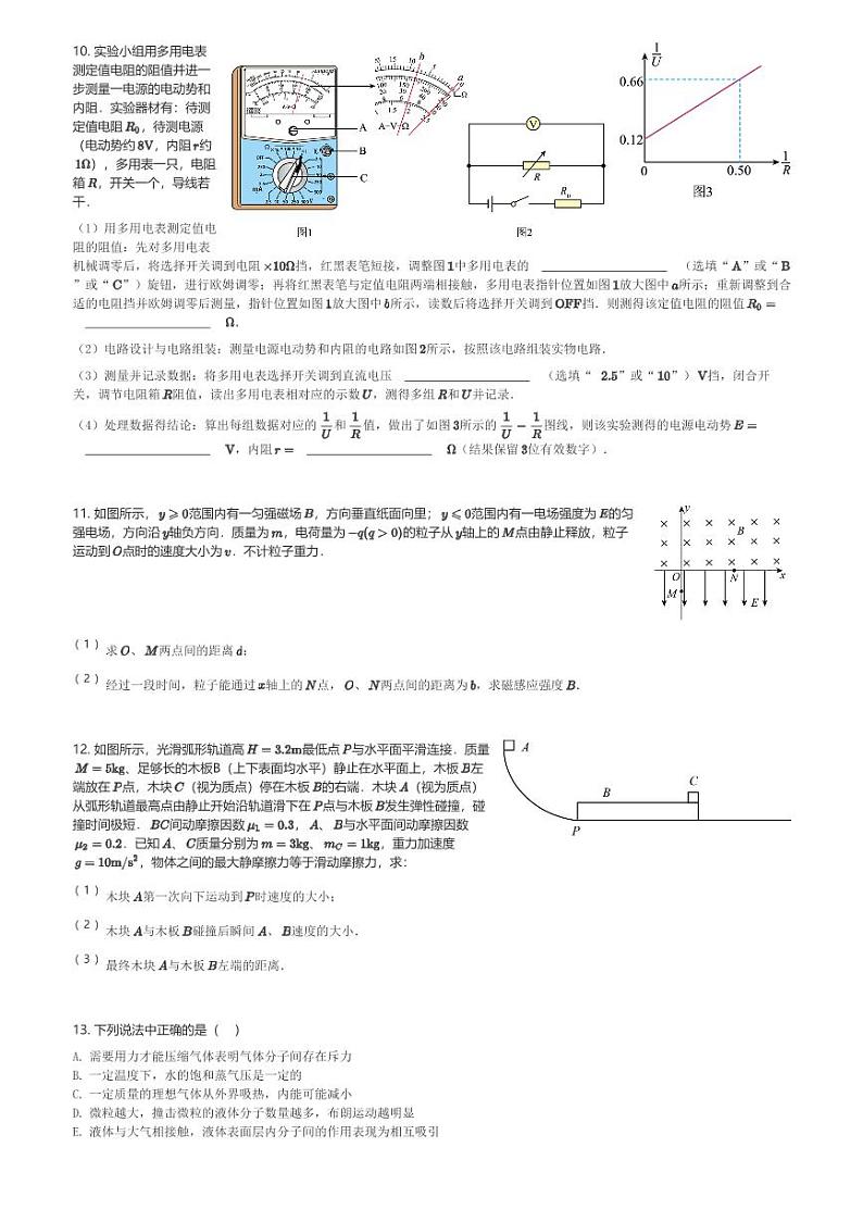 四川省叙永第一中学校2023-2024学年高三(上)1月期末理综试卷-高中物理(含解析)第3页