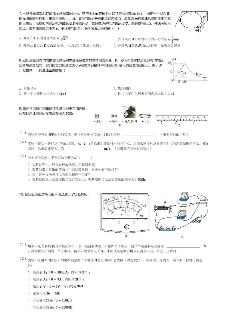 四川省雅安市2023-2024学年高三(下)4月月考理综试卷-高中物理(含解析)第2页